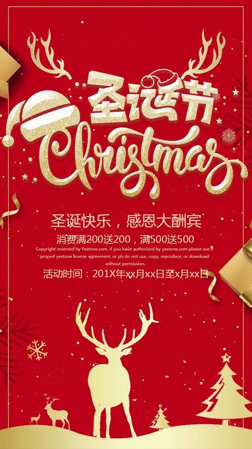圣诞节红金促销宣传海报