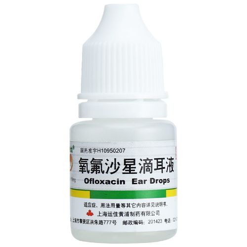 信龙氧氟沙星滴耳液5ml15mg