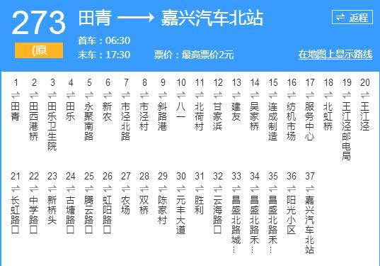  p>嘉兴公交273路属于嘉兴市国鸿公共交通有限公司,从嘉兴汽车北站
