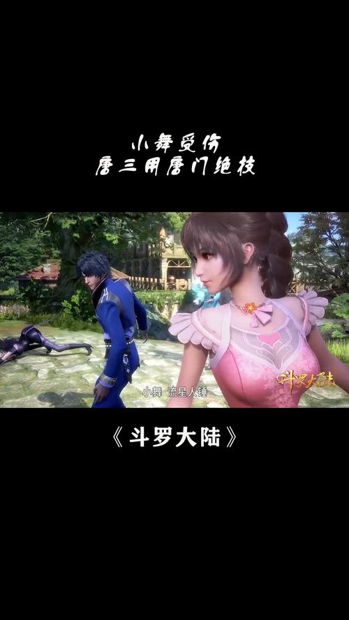 小舞昏迷,唐三用唐门绝技_小舞_动漫_影视_动漫