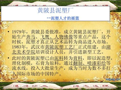 中国传统艺术欣赏——泥塑艺术教案ppt