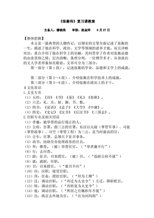 张衡传复习教案设计.docx