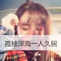 qq头像非主流带字女生,我连回忆你都觉得多余