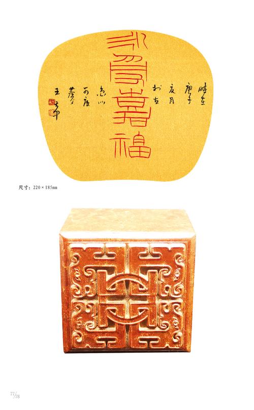 『永受嘉福』-王大中书刻