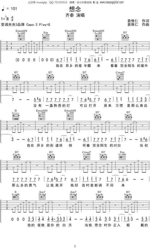 齐秦想念吉他谱g调吉他弹唱谱