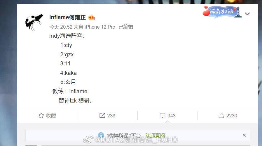 hoho哥昨天mdy战队的官博教练inflame何雍正发布战队参加中国赛区dpc