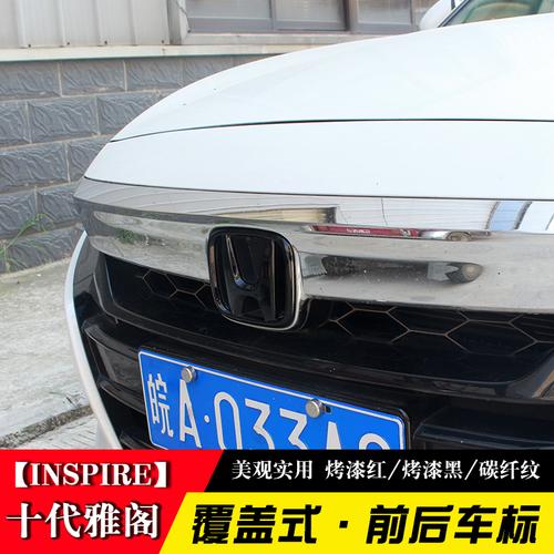 用于十代雅阁改装红车标 10代雅阁专用前后黑标红标中网标尾门h标_双