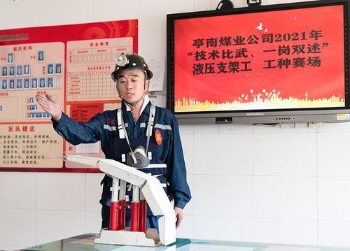 亭南煤业公司技术比武锻造精兵强将
