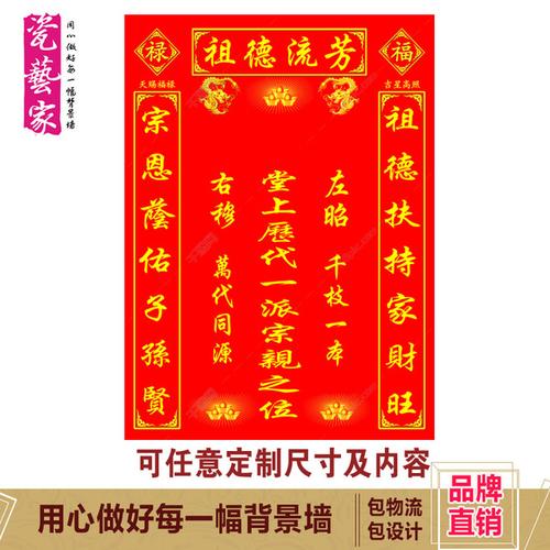 金玉满堂 章豫堂 积善堂牌 对联 祖德流芳 神位 瓷砖天地国亲师位
