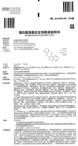 【名称】 阿法根 酒石酸溴莫尼定滴眼液 【主要功效】 【产品说明书
