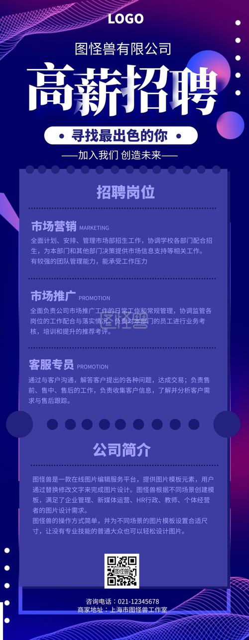 蓝色几何图形市场营销招聘易拉宝