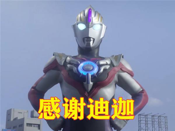 转账20不杀迪迦表情包高清图片大全v10