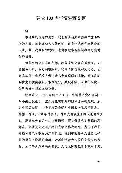 建党100周年演讲稿5篇doc