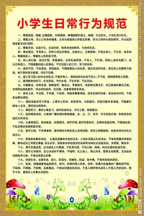 小学生日常行为规范图片