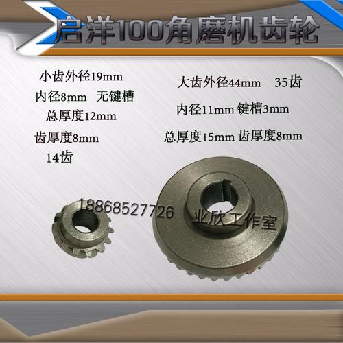 精品齿轮适配老启洋100角磨机齿轮打磨机齿轮角磨机修理配件