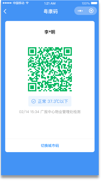 来了就是深圳人深i您健康码实现全国全省互通互认