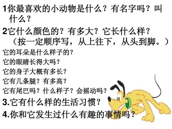 教科版小学语文二年级下册第二单元作文我喜爱的小动物ppt