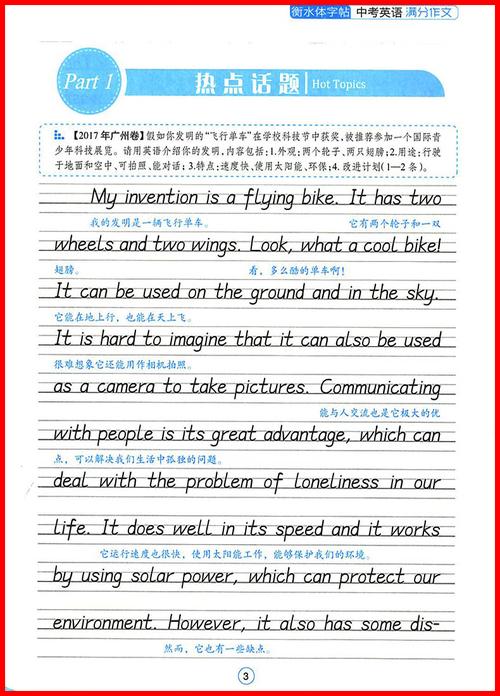 现货墨点字帖 衡水体 中考英语满分作文 附临摹纸 中考英语作文书写