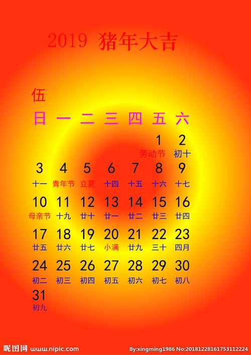 猪年五月份日历排版图片