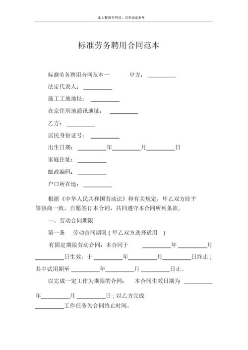 标准劳务聘用合同范本.doc 9页