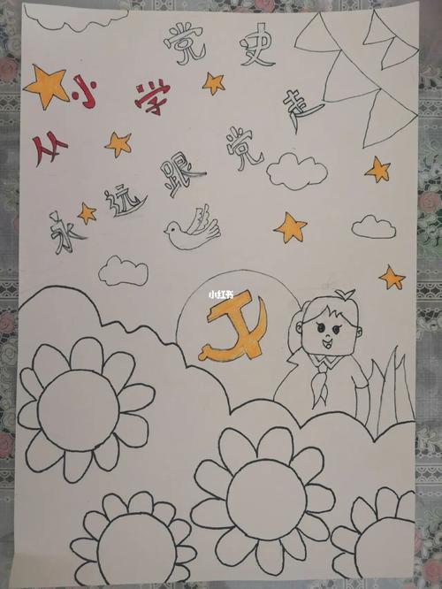 从小学党史永远跟党走主题画