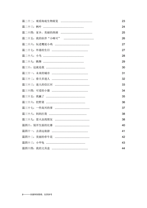 三年级下册同步作文部编版语文[带目录2万 字最新].pdf 44页