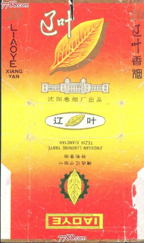 辽叶:香烟——旧(拆)70s三无标——沈阳厂