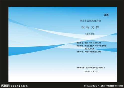 蓝色投招标单位封面图片