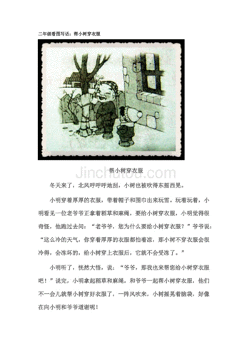 二年级看图写话:帮小树穿衣服