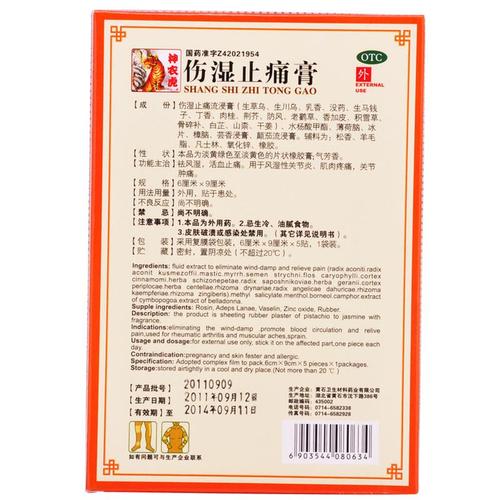 伤湿止痛膏(下马威)说明书_价格_副作用_寻医问药药品
