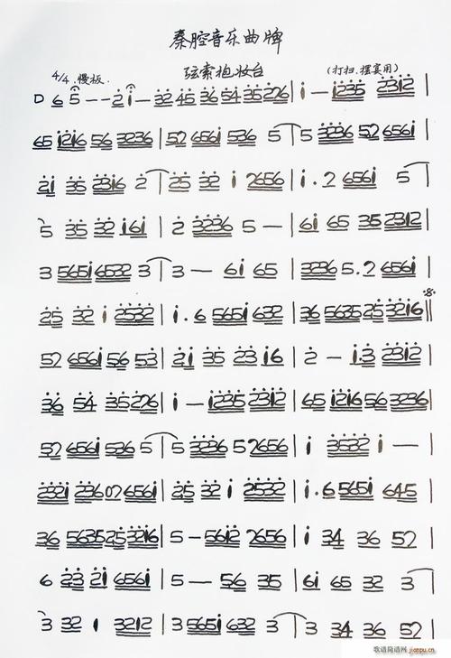 秦腔音乐曲牌 弦索抱妆台 歌谱简谱网