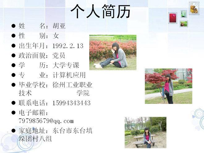个人简历ppt