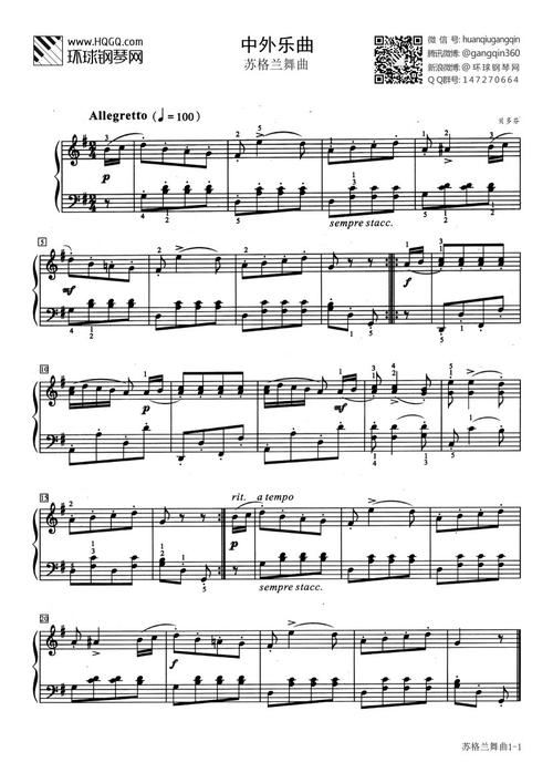 中外名曲 苏格兰舞曲(选自西安音乐学院钢琴考级曲集二级)