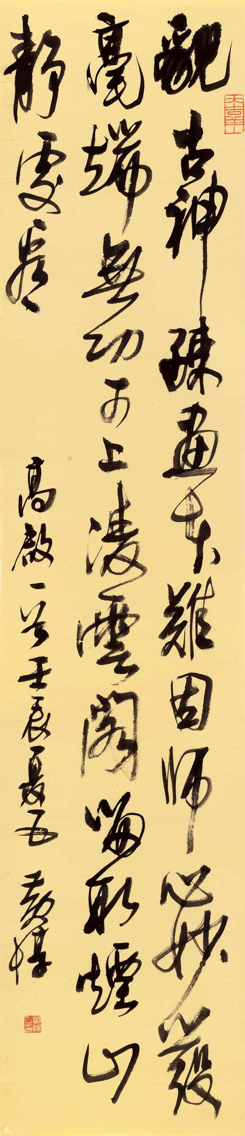 黄惇书法作品欣赏