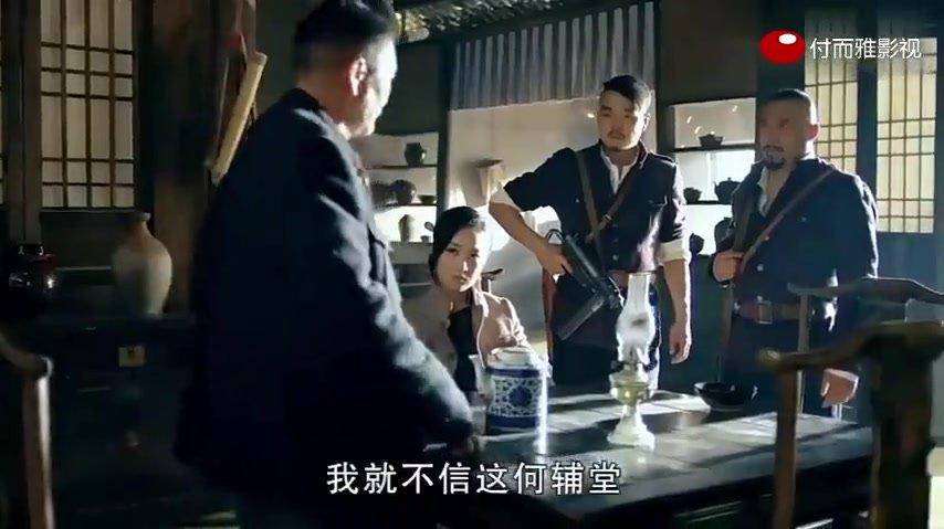 一代枭雄何辅堂救老婆被堵直接叫来一支军队对手秒怂