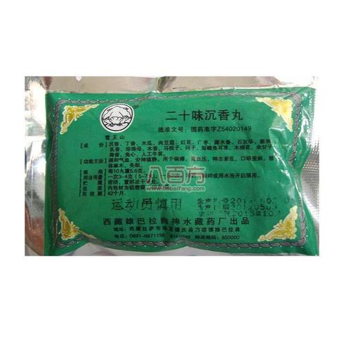 二十味沉香丸 10袋装