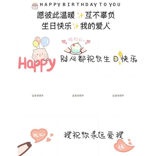 老公生日/男友生日文案_生日_男朋友_文案_素材_文字