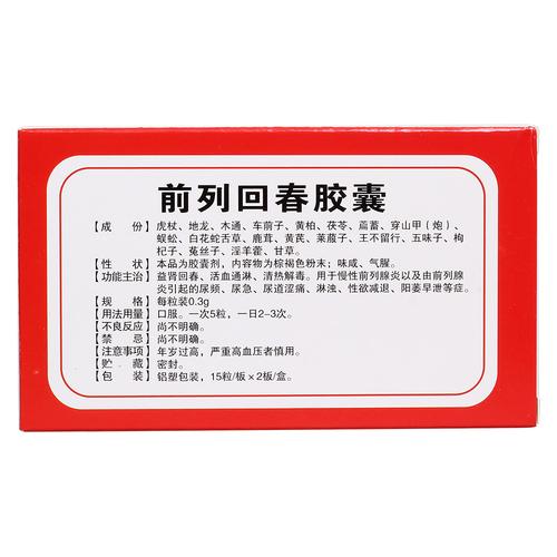 双星前列回春胶囊
