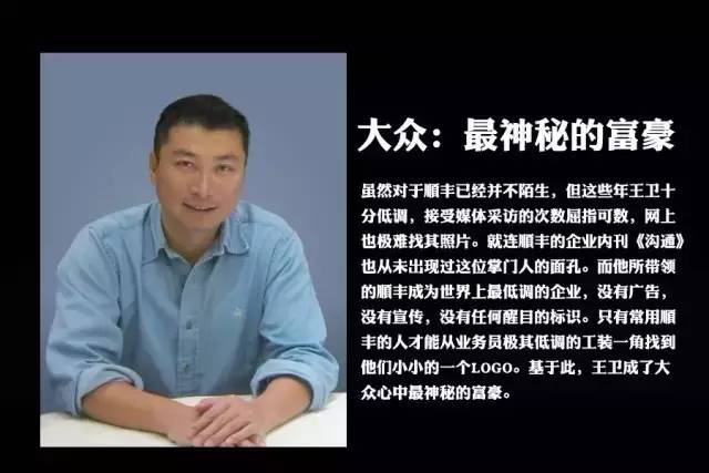 【人物】30张图看尽顺丰王卫的创业历程