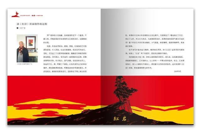 《红色经典中的经典——〈红岩〉小说插图文献集》将在重庆首发