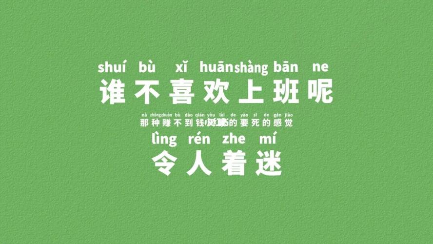 电脑桌面壁纸  早安打工人