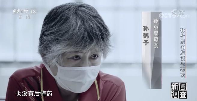 孙小果的母亲孙鹤予,因徇私枉法罪,徇私舞弊减刑罪,行贿罪,受贿罪被