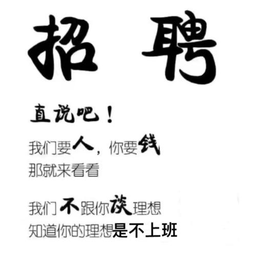 招聘_招聘_四季青_素材_表情包