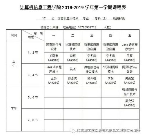 新学期新气象新课表