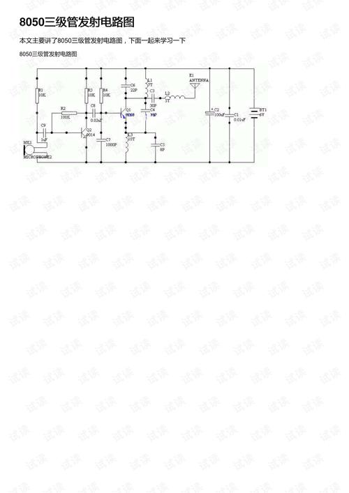 8050三级管发射电路图