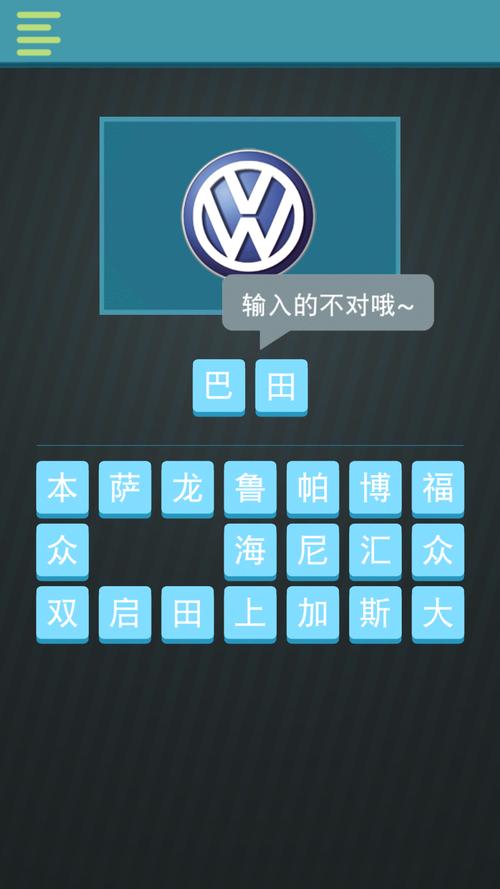 屌丝猜车标