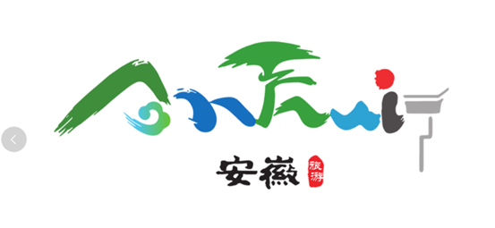 安徽旅游形象标识正式使用logo安徽旅游形象标识(全球范围宣传推广图