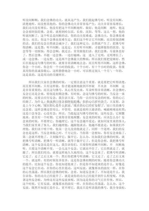 佟爱国居士讲怎样念佛