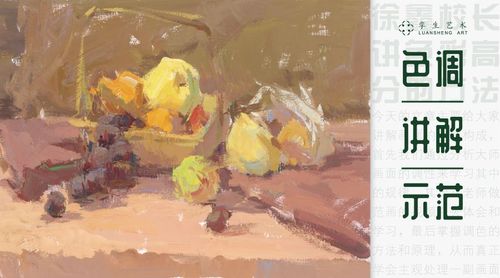 徐鑫校长讲色彩高分的方法——色调才是关键