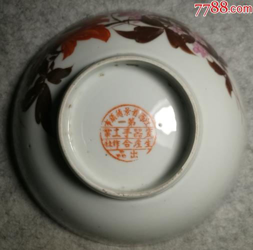 建国初江西瓷器合作社花卉大碗